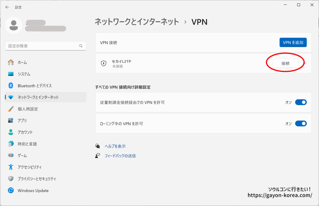 ネットカフェのパソコンでVPN接続する手順「Windowsの標準機能を使う」設定項目