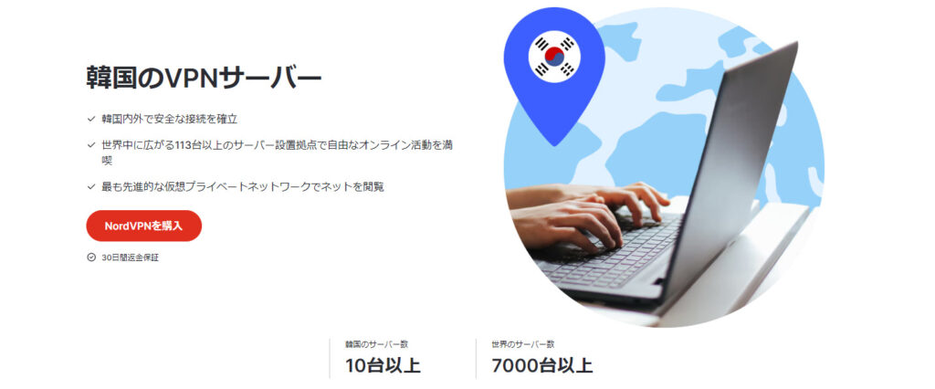 【NordVPN】プライバシー保護で安全な制限なしネットワーク！