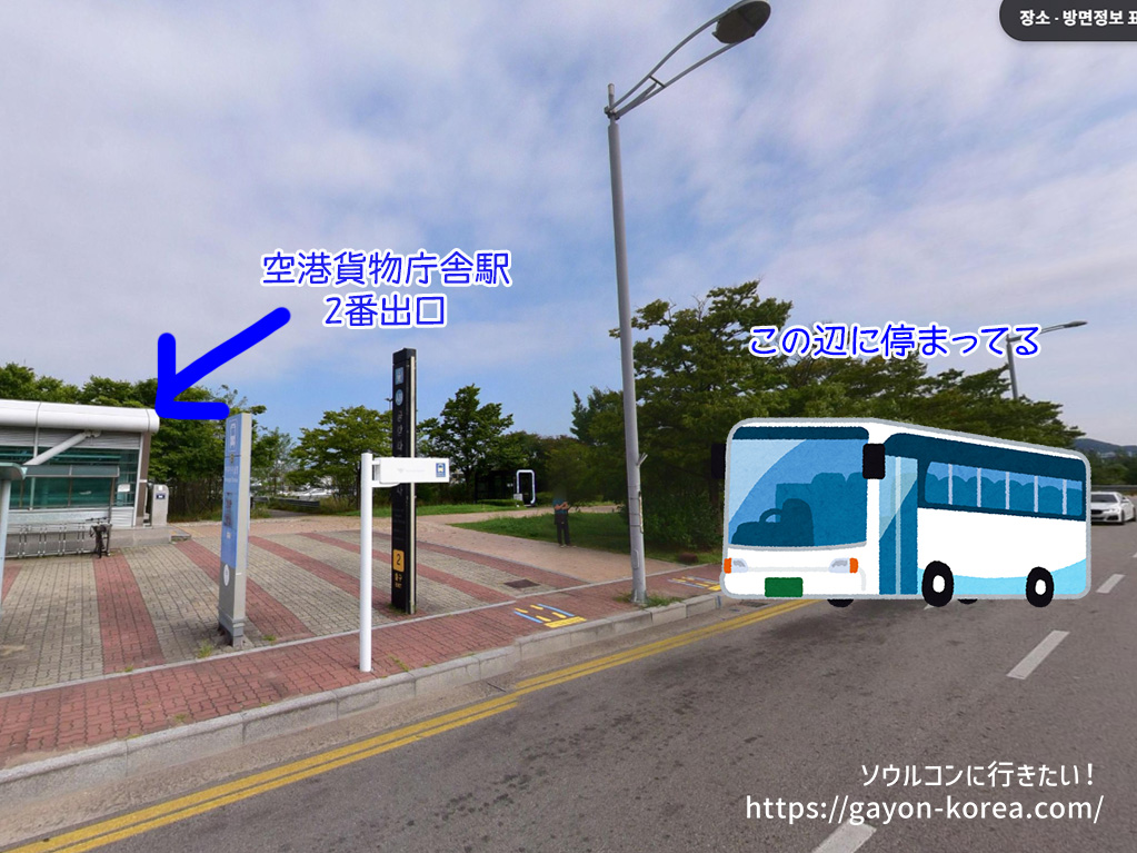インスパイア行きアリーナシャトルバスの乗り場ー空港貨物庁舎駅