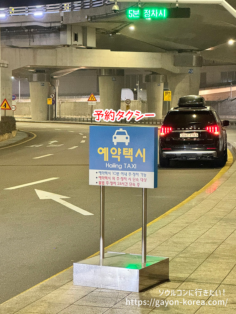 仁川国際空港のタクシー乗り場の看板