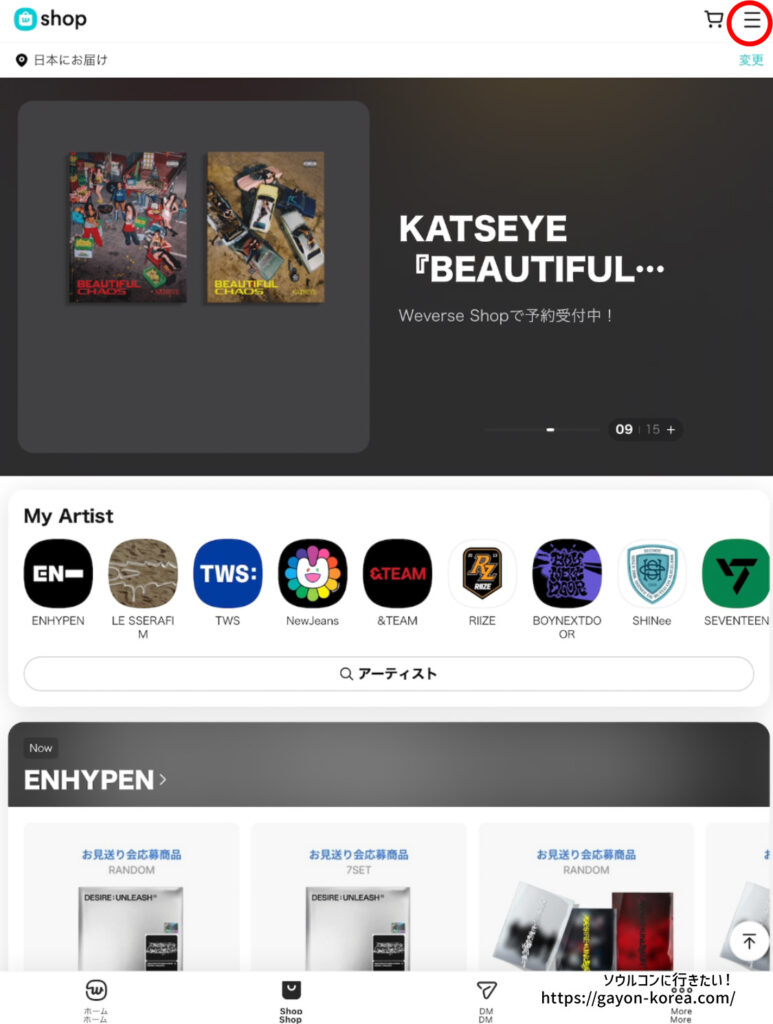 Weverse shopの通貨を変える