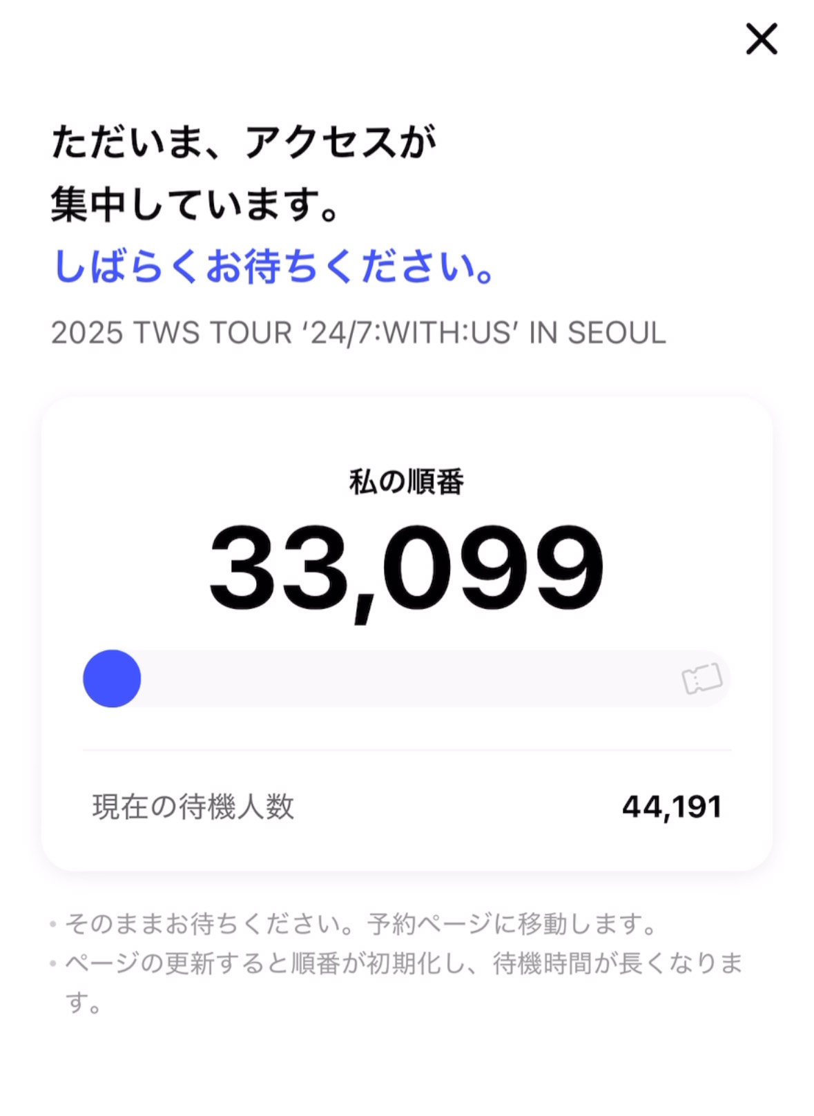 interpark Globalサイト待機画面