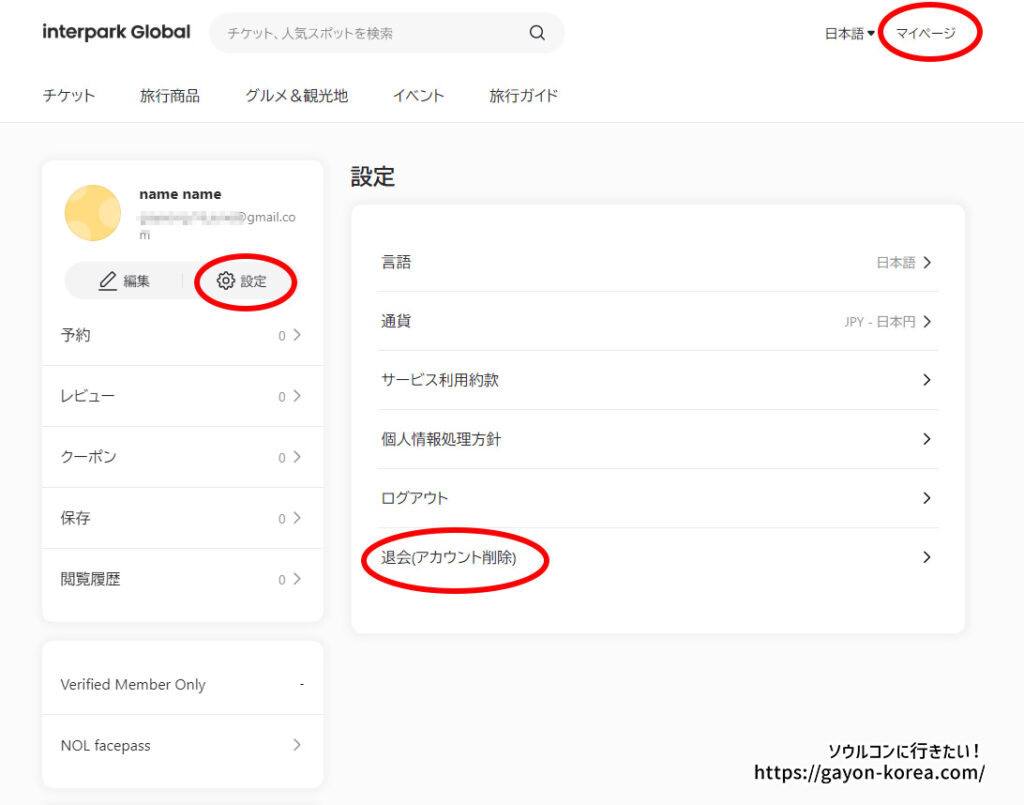 「インターパーク グローバルサイトを退会する手順」設定ページの退会をタップ（PC編）
