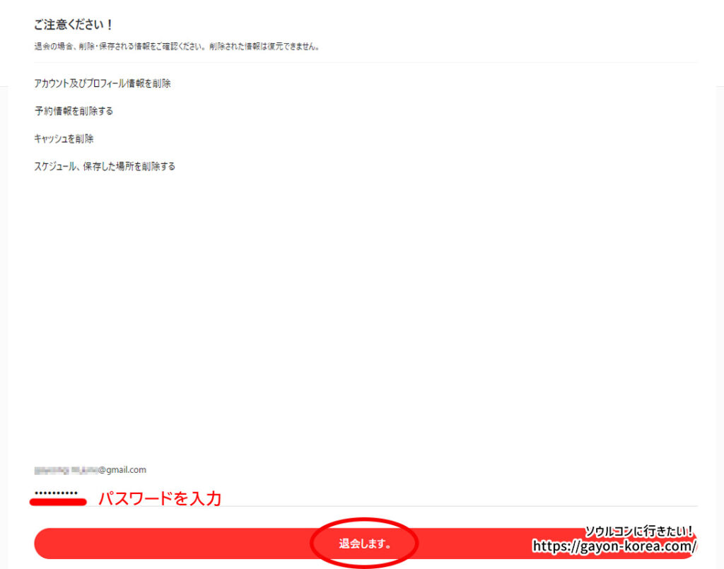 「インターパーク グローバルサイトを退会する手順」ログインパスワードを入力（PC編）