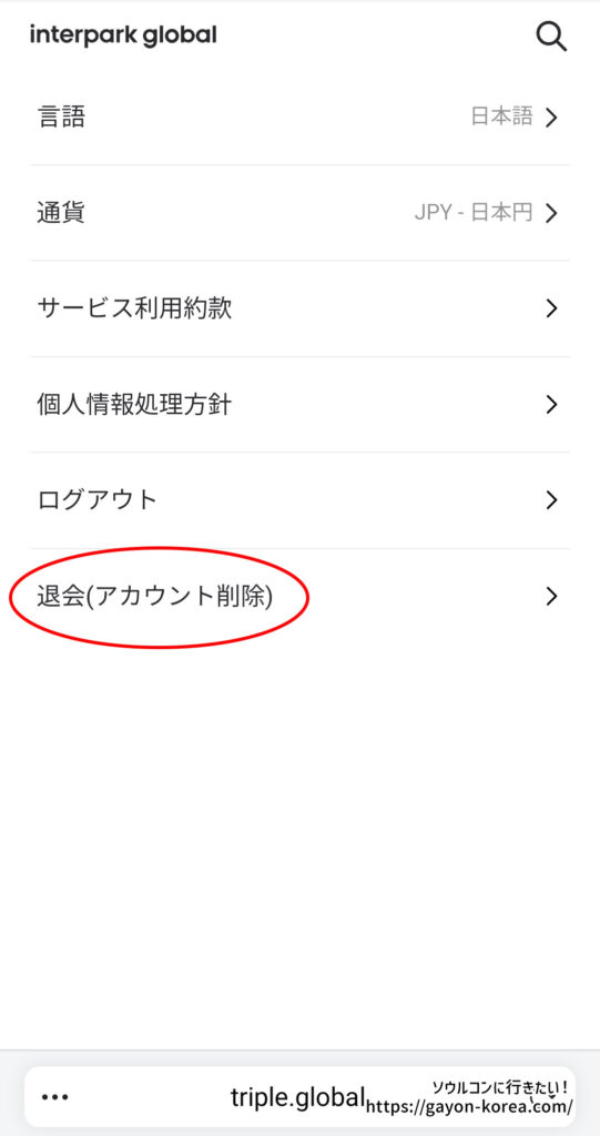 「インターパーク グローバルサイトを退会する手順」設定ページの退会をタップ