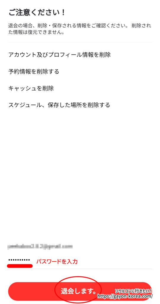 「インターパーク グローバルサイトを退会する手順」ログインパスワードを入力
