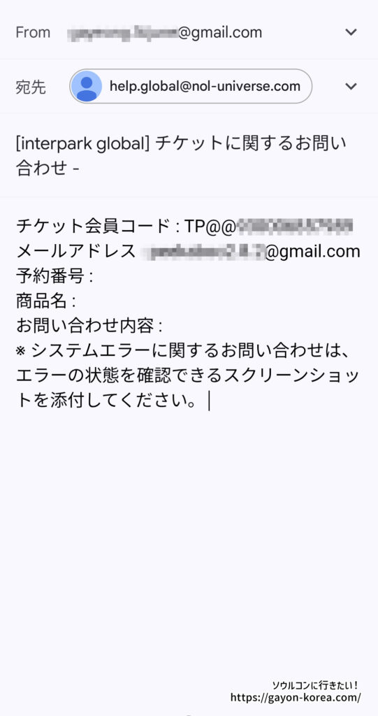 interpark Global-お問い合わせフォームの使い方「問い合わせ内容を入力してメール送信」