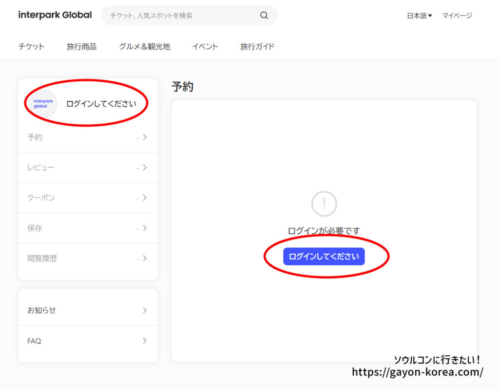 「インターパーク グローバルサイトに新規会員登録する手順」ログインしてくださいをクリック