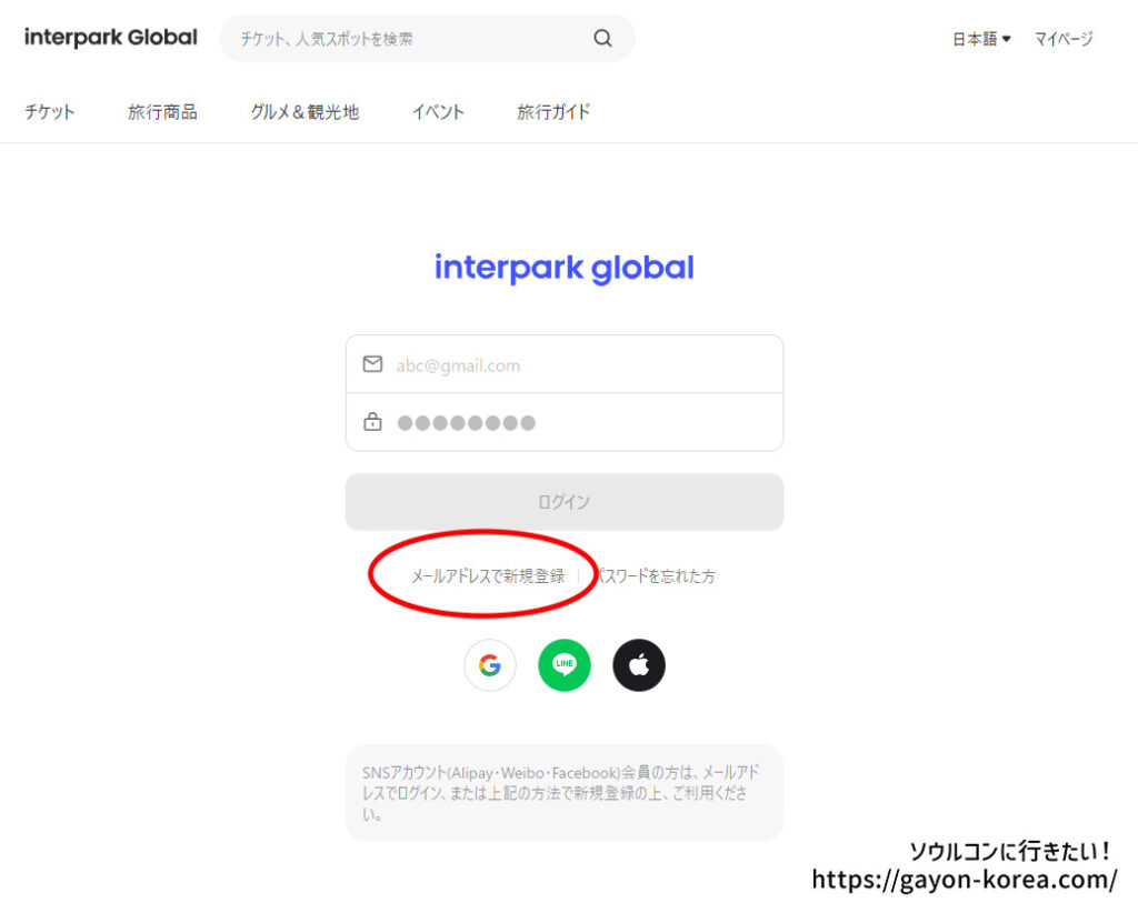 「インターパーク グローバルサイトに新規会員登録する手順」メールアドレスで新規登録をクリック
