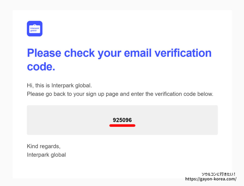 「インターパーク グローバルサイトに新規会員登録する手順」入力したメールアドレスに認証コードが送られてくる