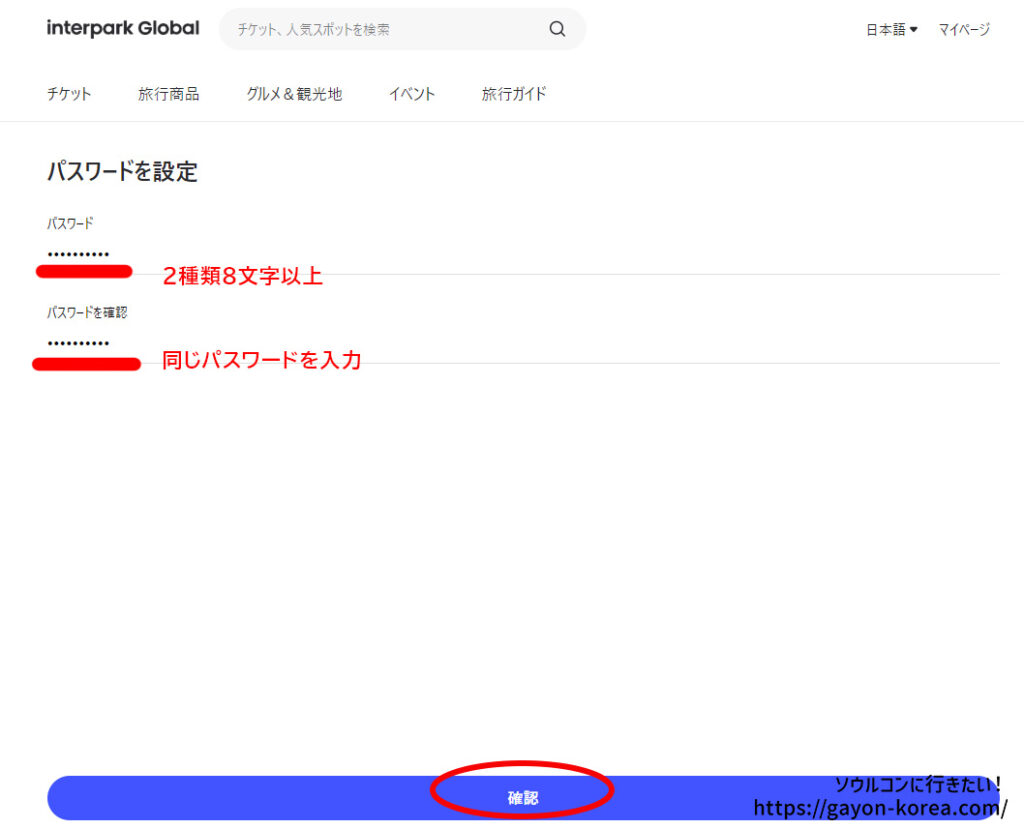 「インターパーク グローバルサイトに新規会員登録する手順」パスワードを登録