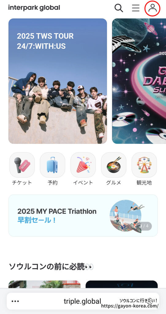 「インターパーク グローバルサイトに新規会員登録する手順」interpark Global トップページへアクセスする