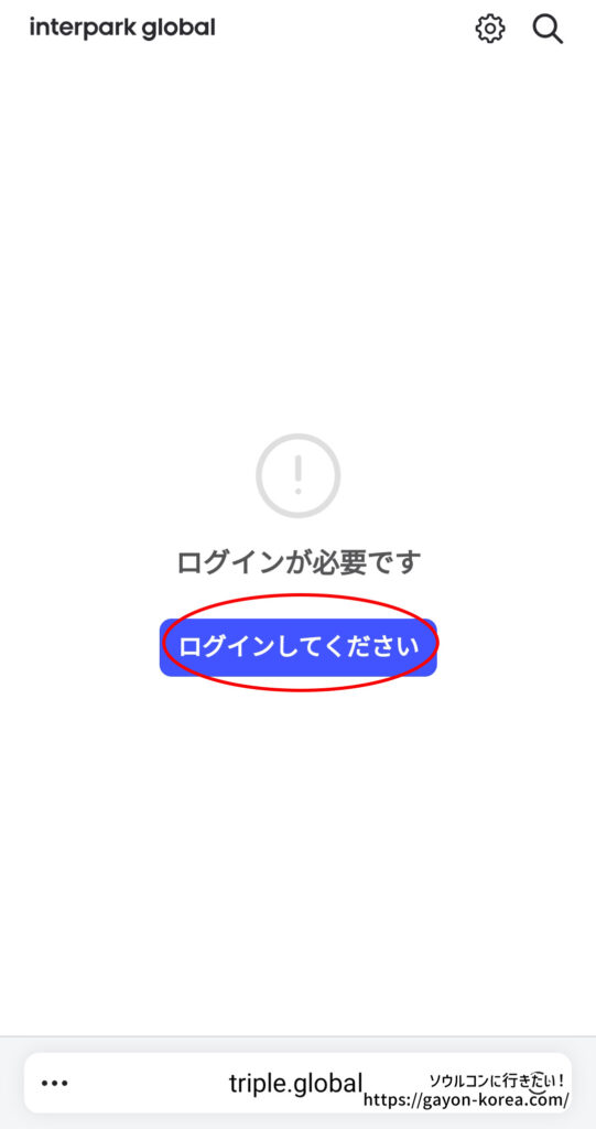 「インターパーク グローバルサイトに新規会員登録する手順」ログインしてくださいをタップ