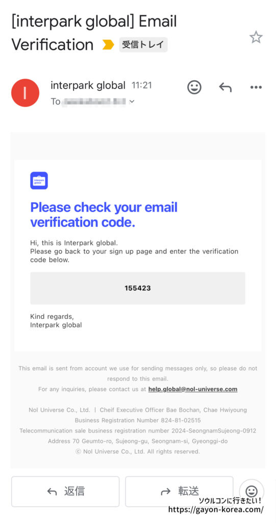 「インターパーク グローバルサイトに新規会員登録する手順」入力したメールアドレスに認証コードが送られてくる