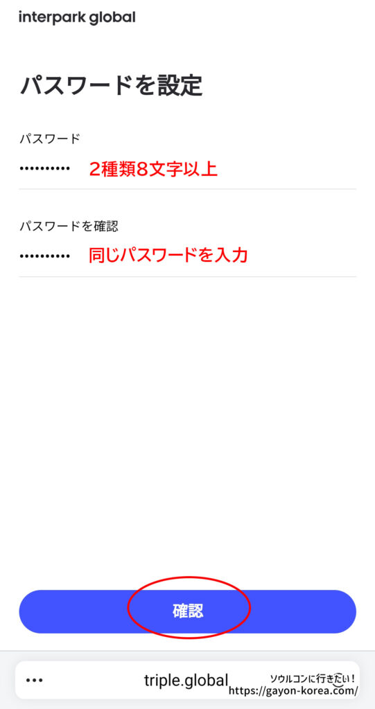 「インターパーク グローバルサイトに新規会員登録する手順」パスワードを登録