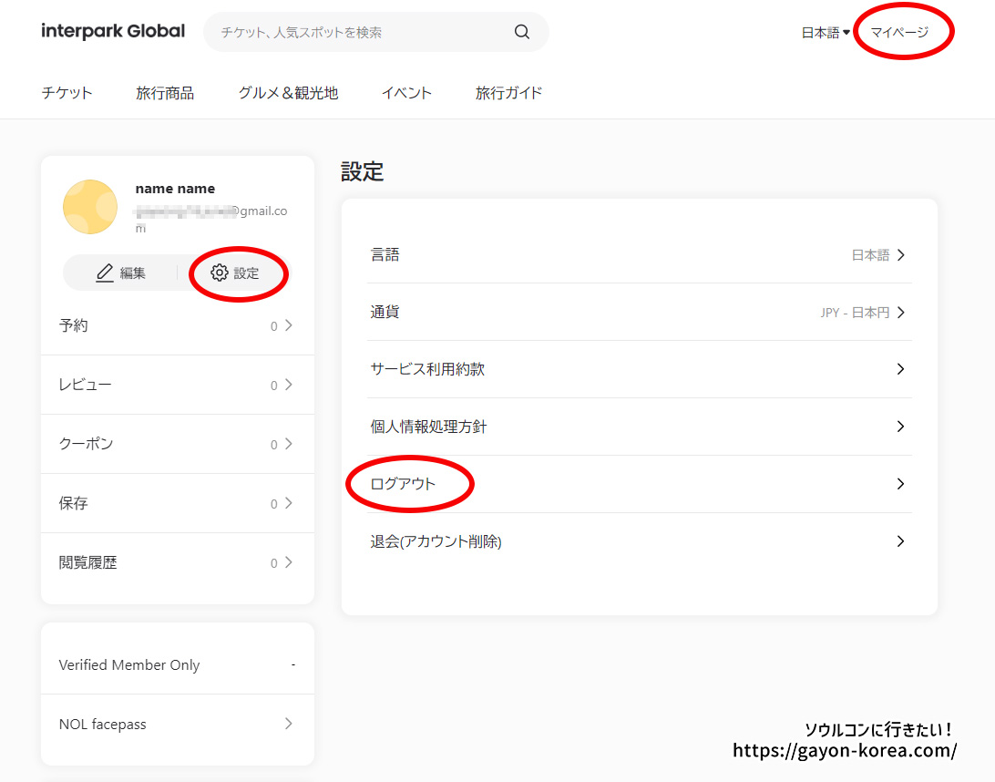 インターパーク グローバルサイトからログアウトする（PC編）