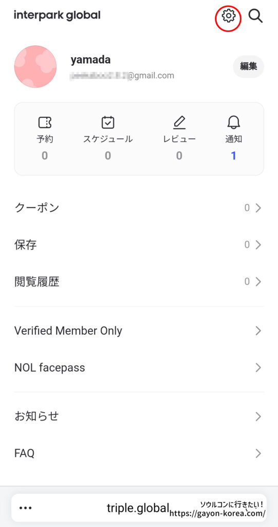 インターパーク グローバルサイトからログアウトする（スマホ編）