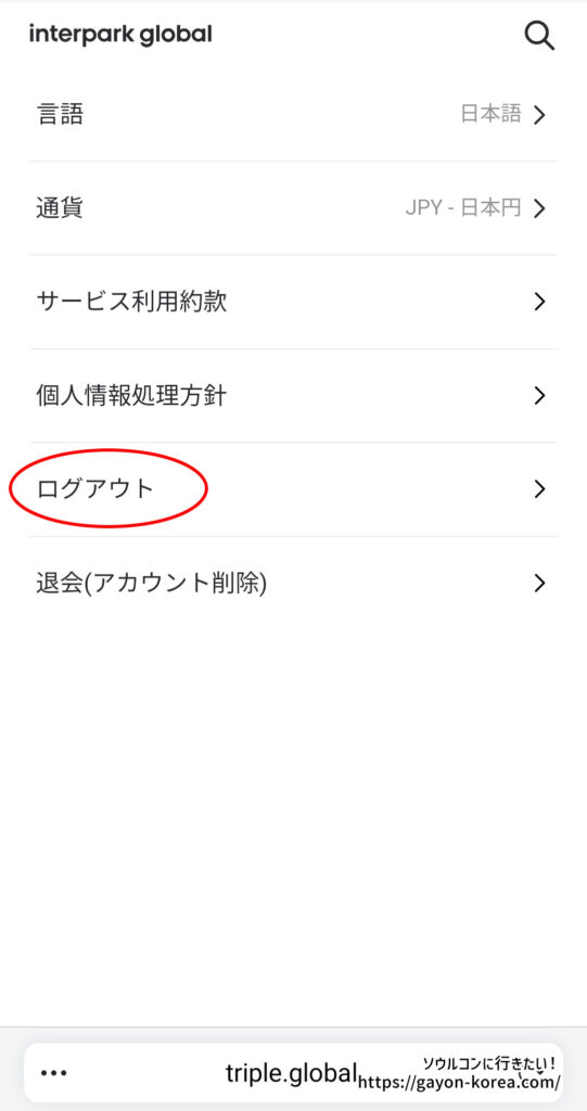 インターパーク グローバルサイトからログアウトする（スマホ編）