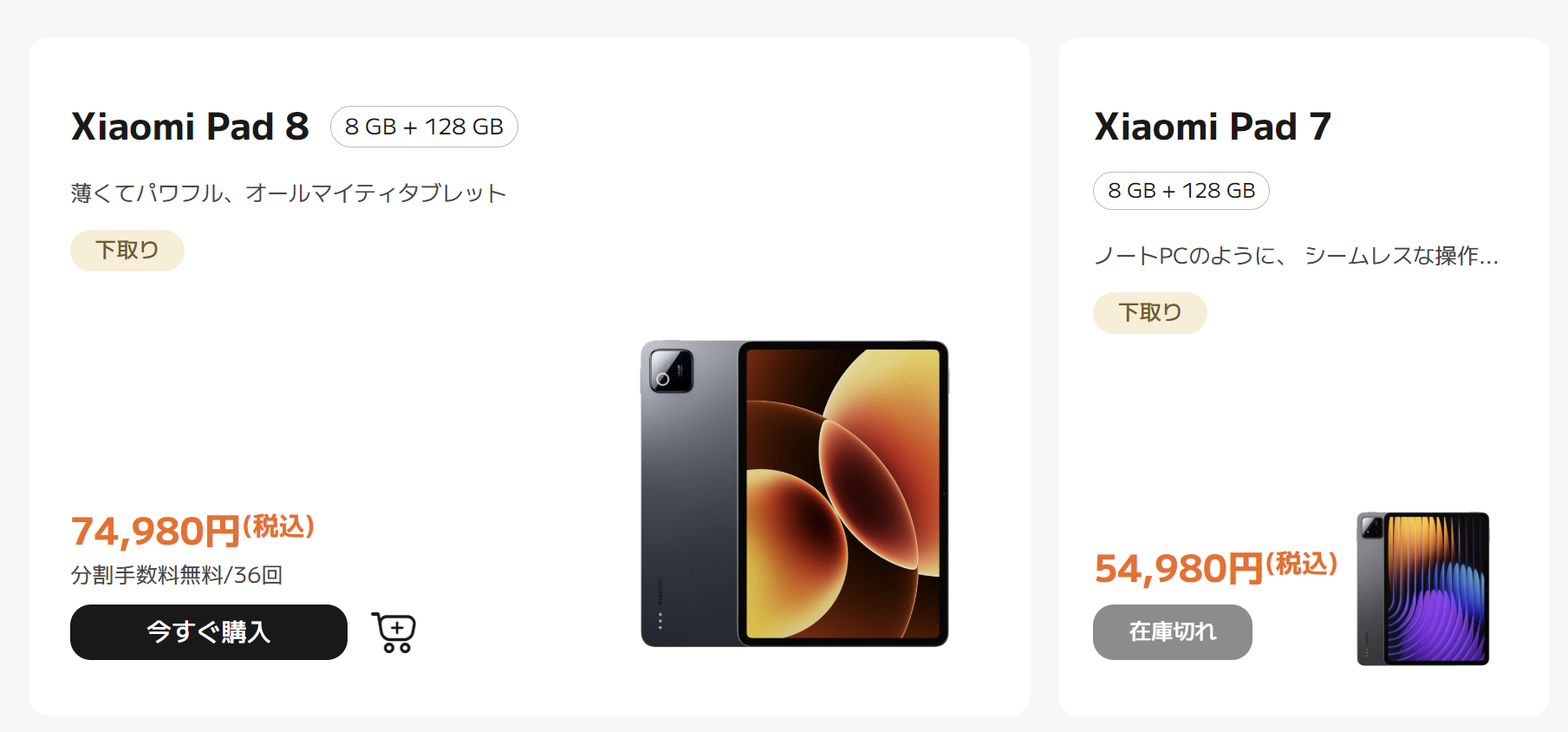 Xiaomi公式オンラインストア