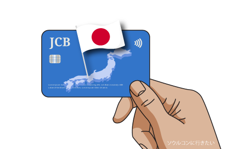 日本発の国際ブランド「JCB」