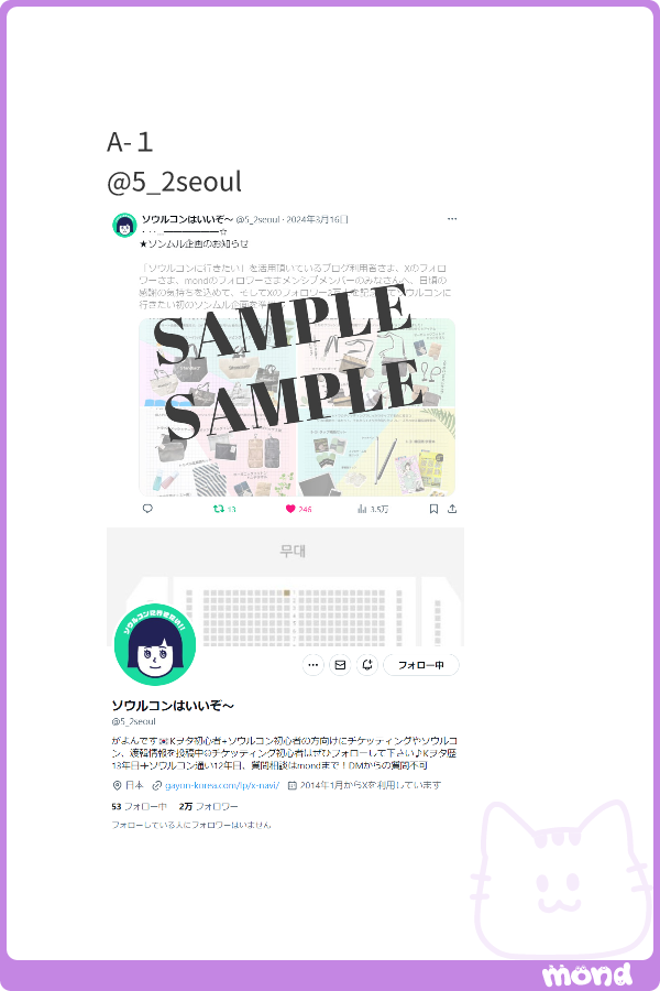 ソンムル企画応募レターのサンプル