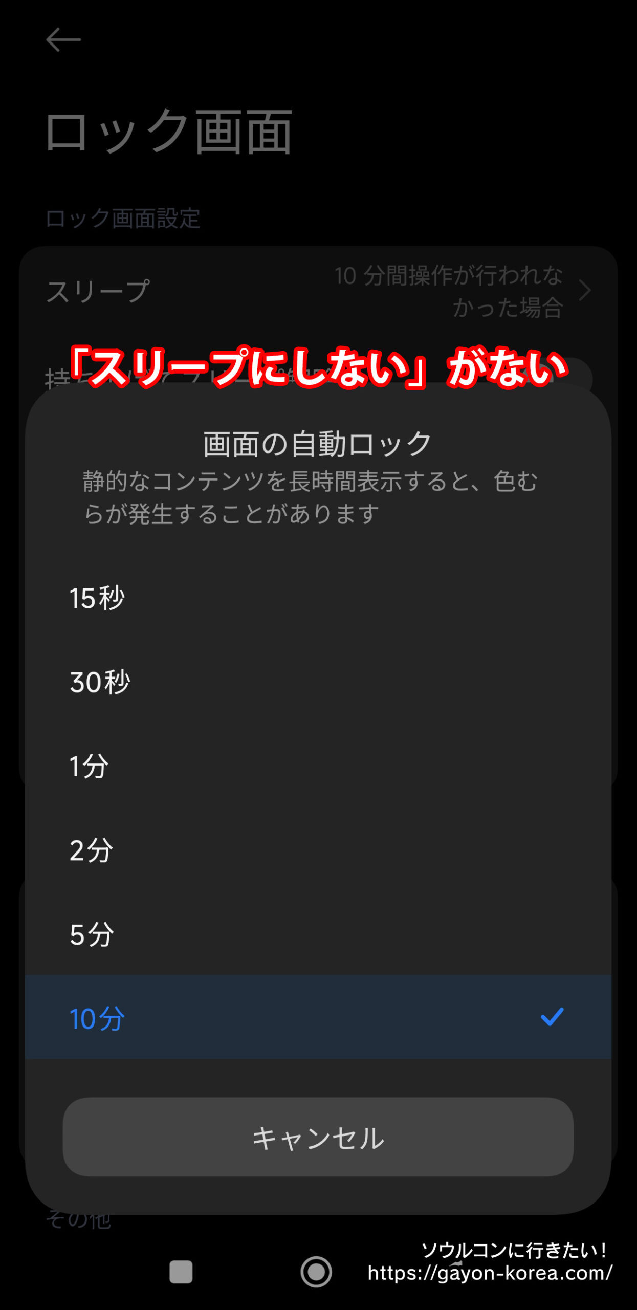 Android設定画面ーデフォルトでは「スリープしない」がない