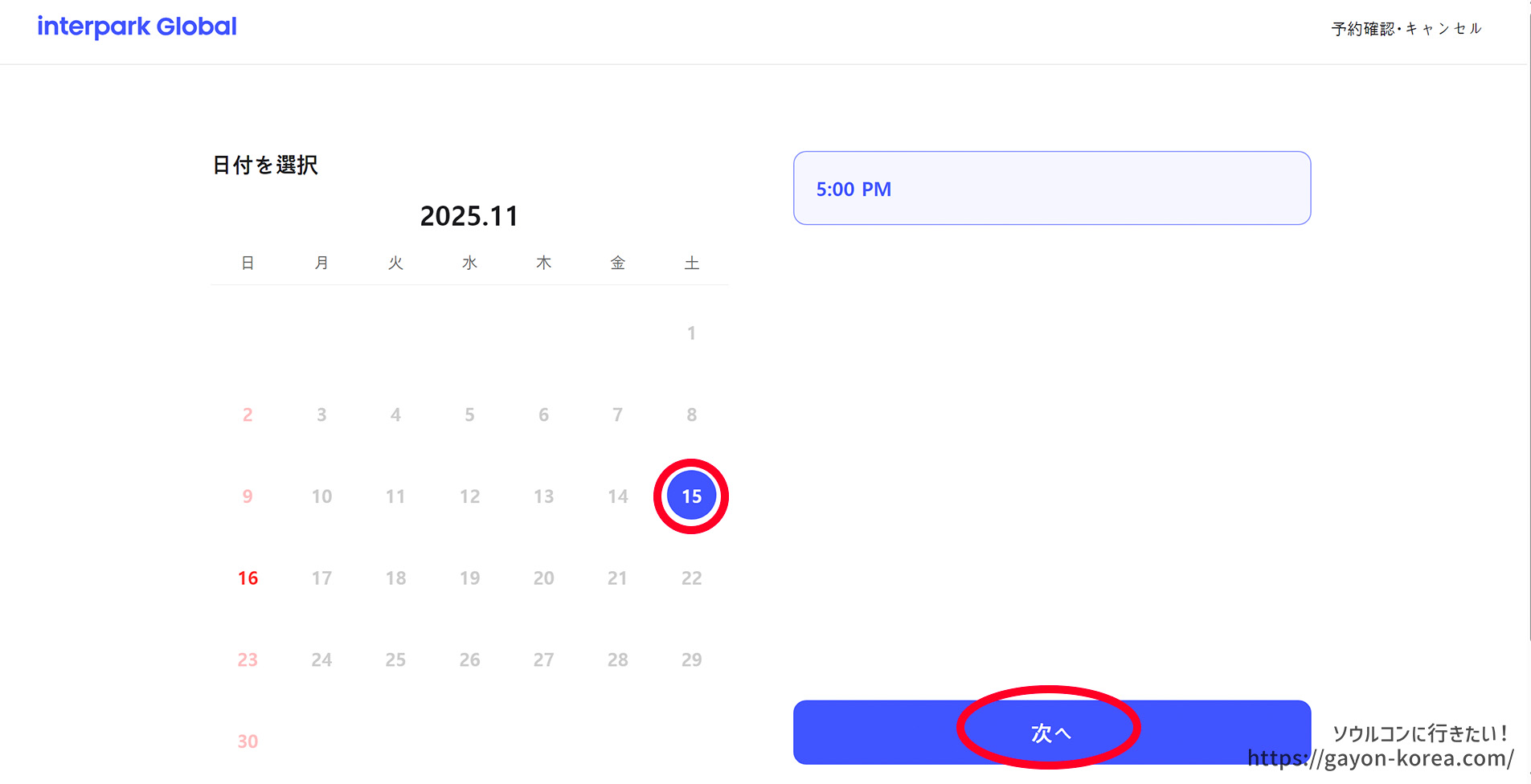Interpark Global「新予約システム(PC)ー公演日の選択画面」