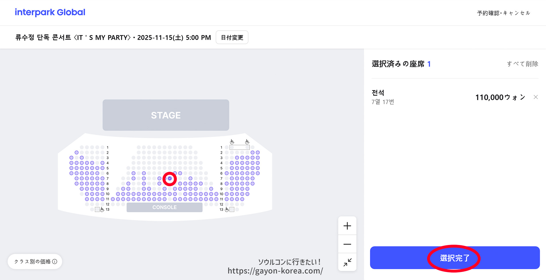 Interpark Global「新予約システム(PC)ー座席選択完了画面」