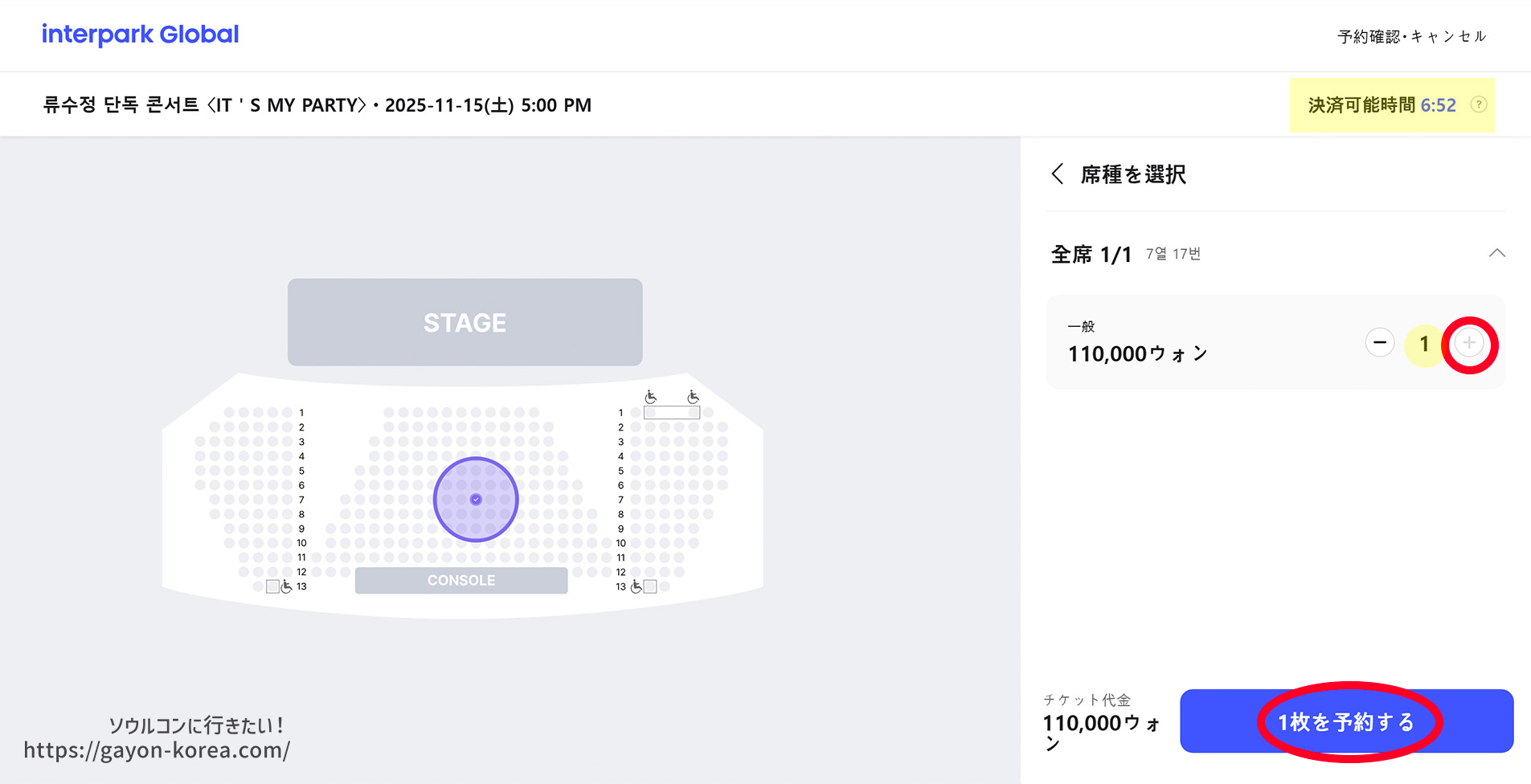 Interpark Global「新予約システム(PC)ーチケット枚数を選択して予約する」