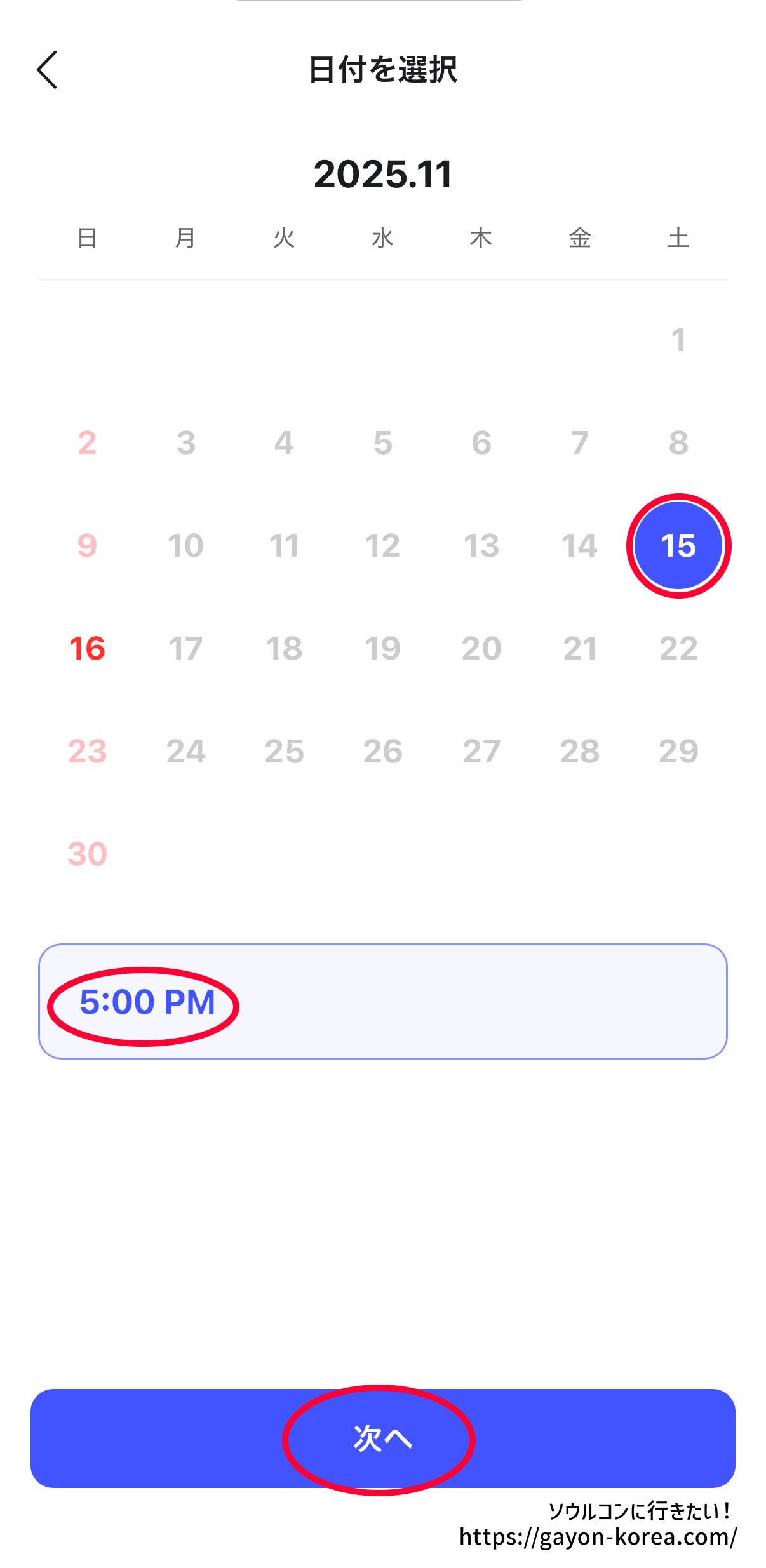 Interpark Global「新予約システム(モバイル)ーカレンダー」