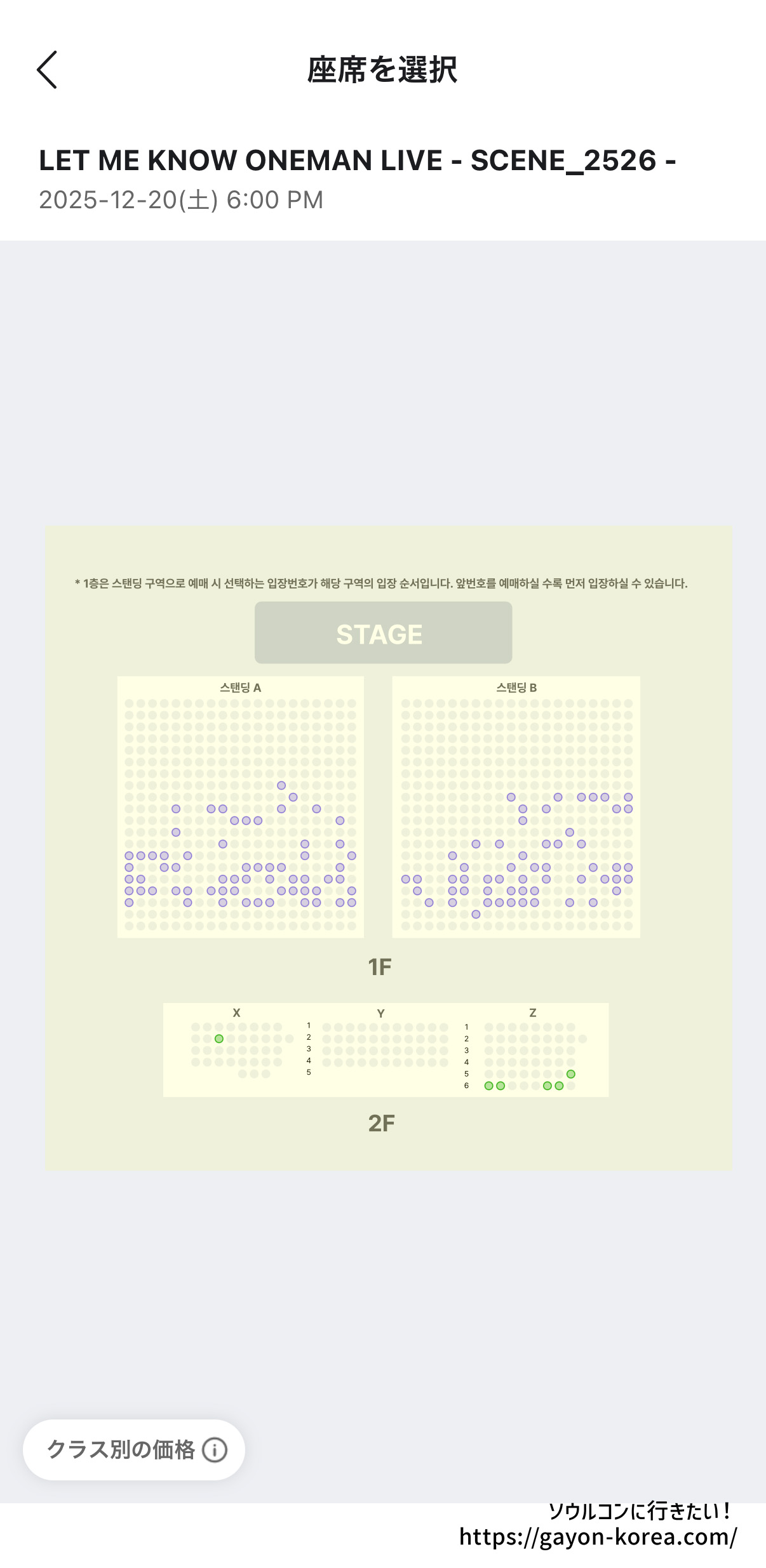 Interpark Global「新予約システム(モバイル)ー座席選択画面」