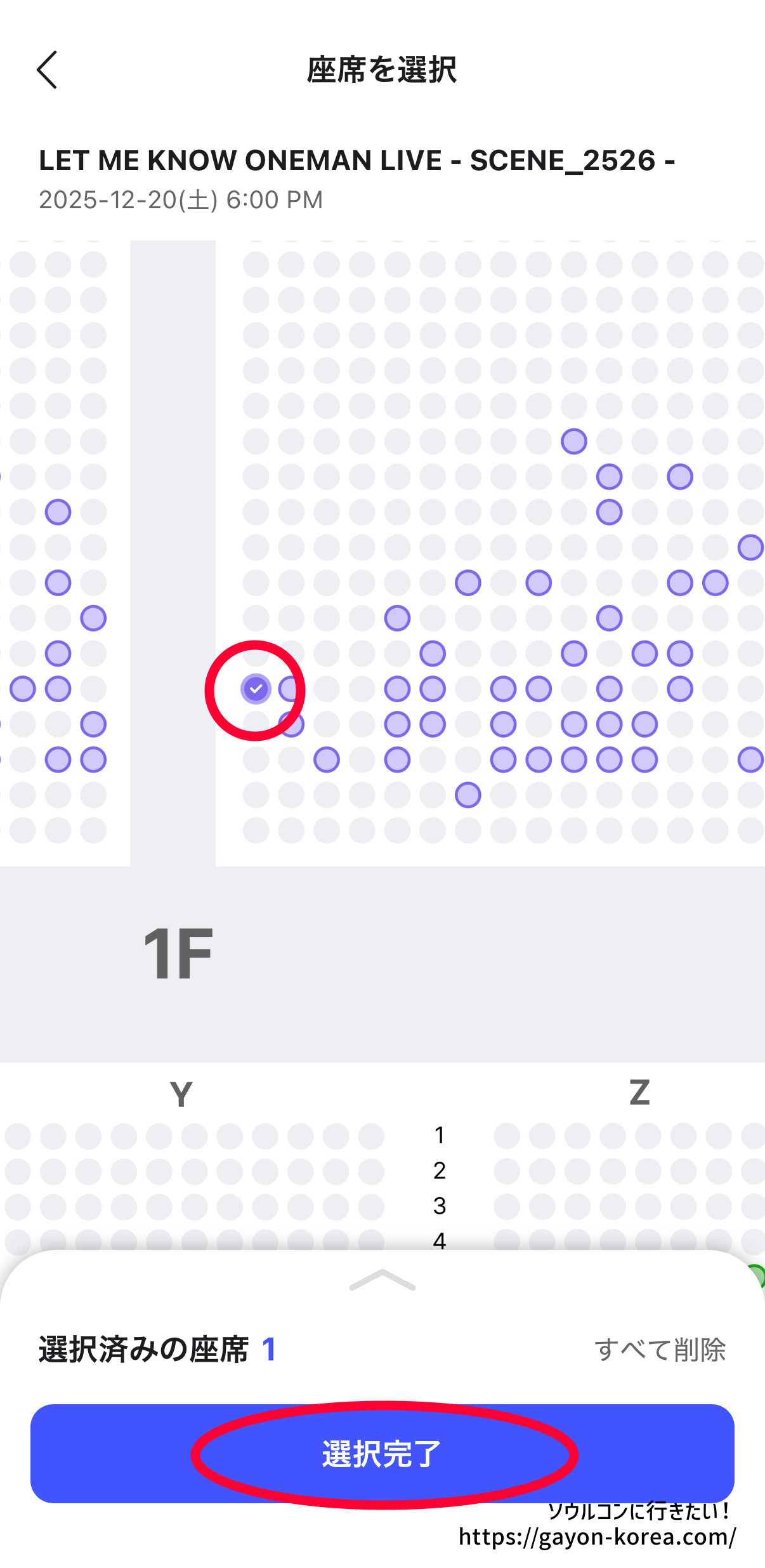 Interpark Global「新予約システム(モバイル)ー座席を選択して選択完了へ」