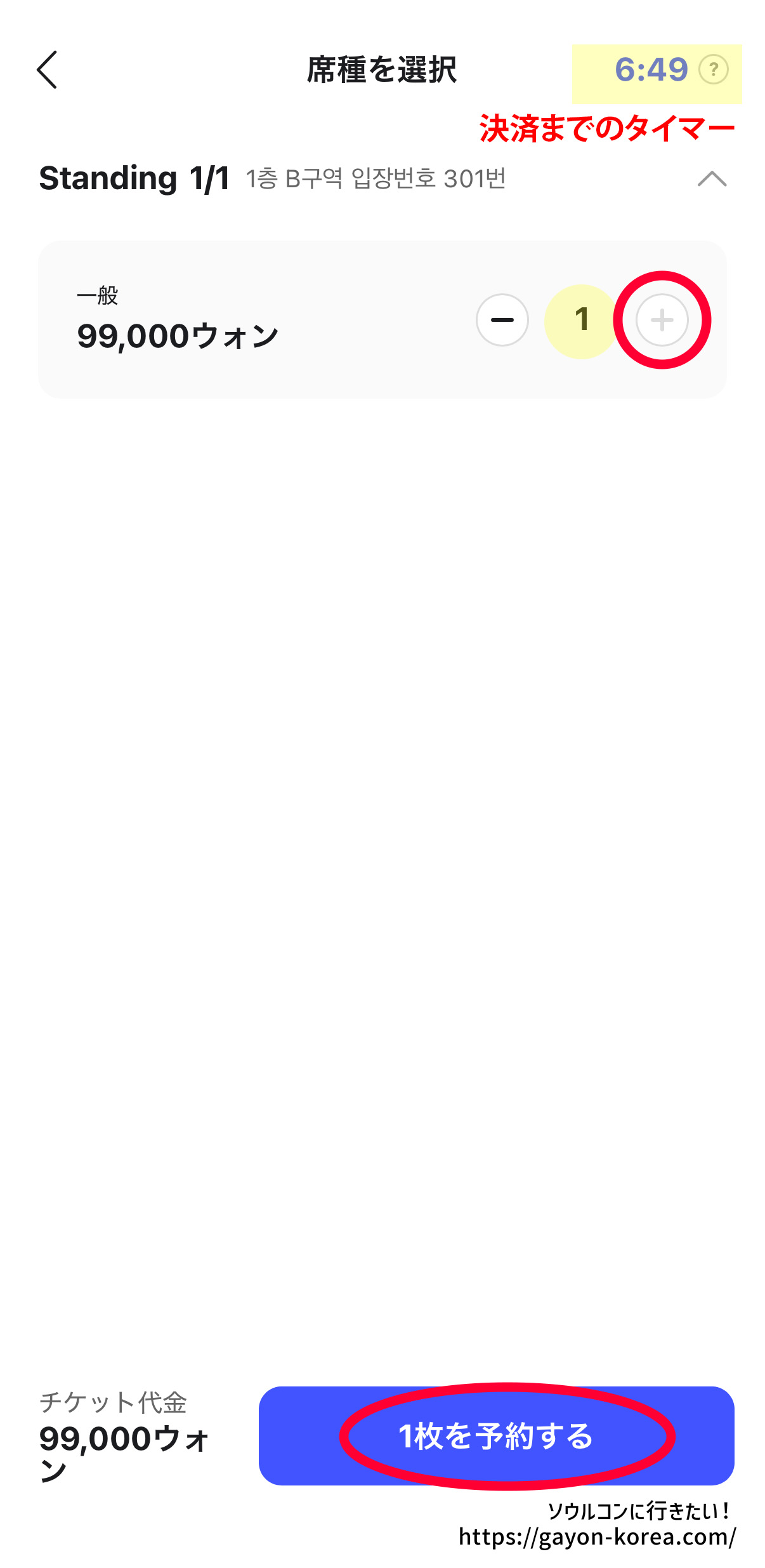 Interpark Global「新予約システム(モバイル)ーチケット枚数を選択して予約する」