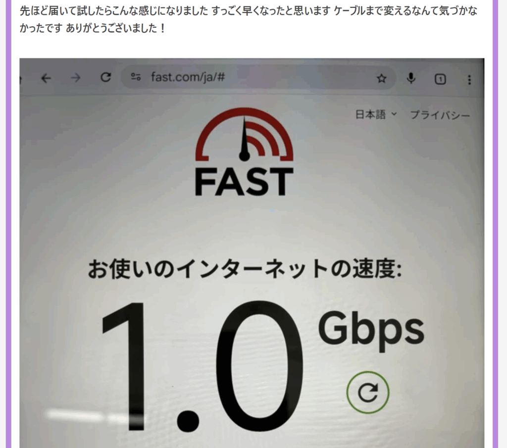 フォロワーさんからの報告(速度アップ)