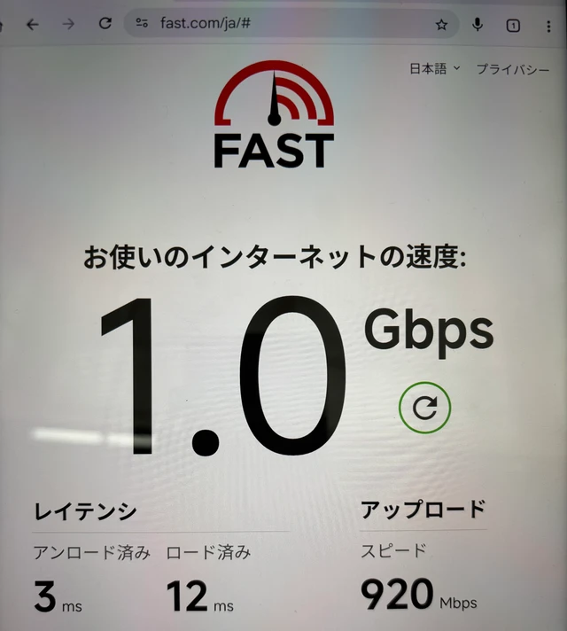 有線接続時の速度