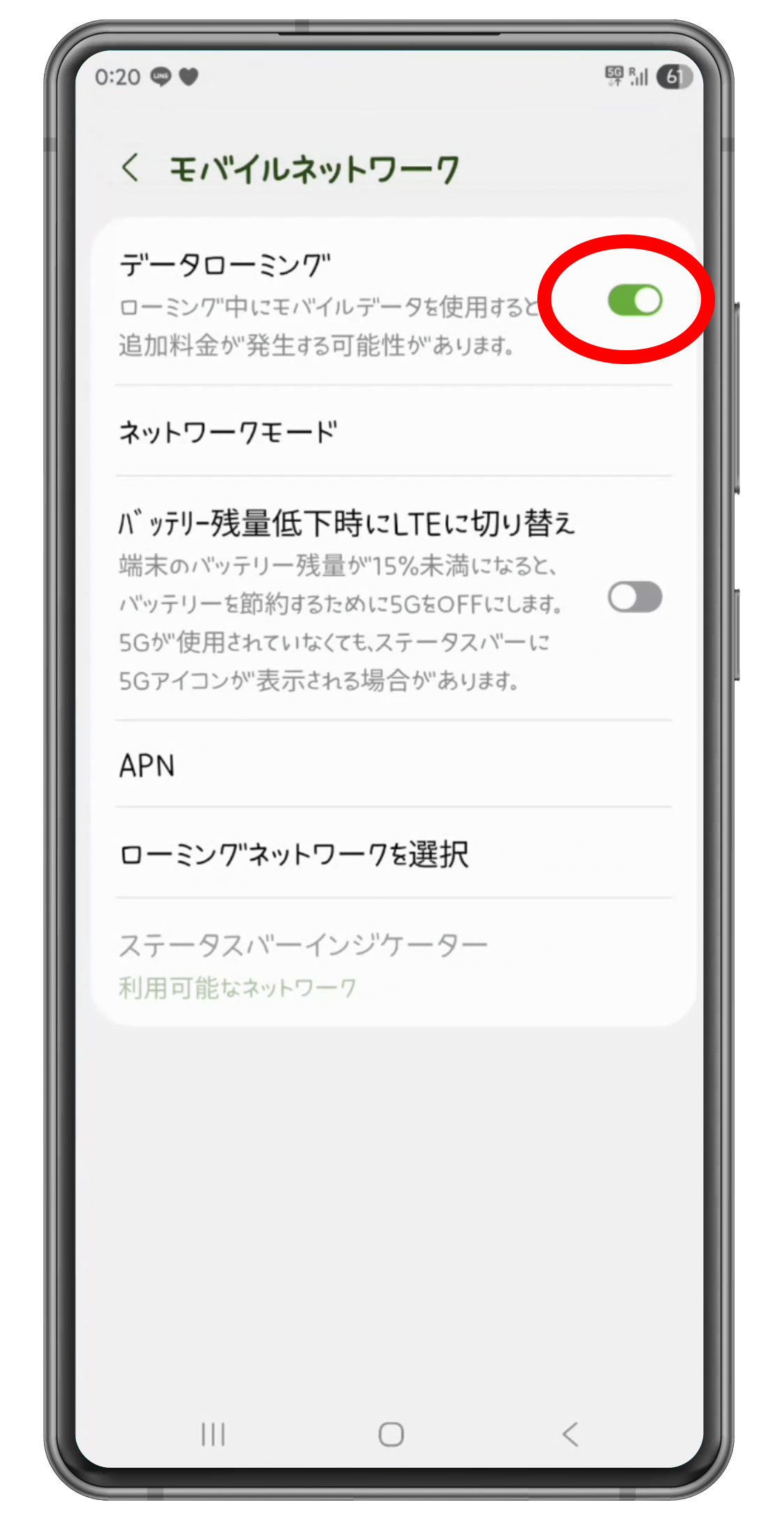 Androidの設定アプリでデータローミングをオンにする