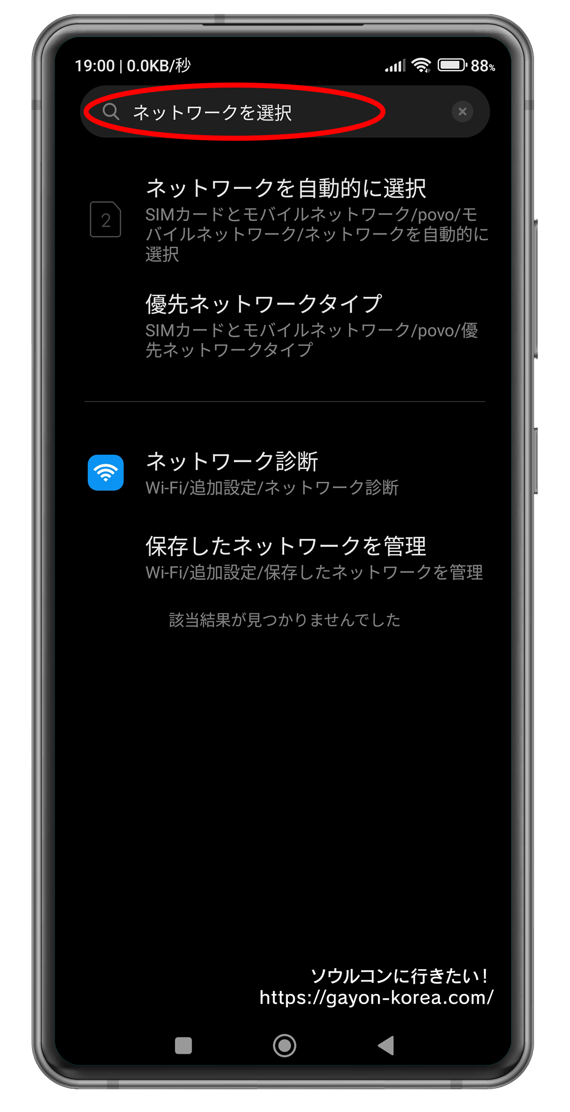設定アプリ内を検索