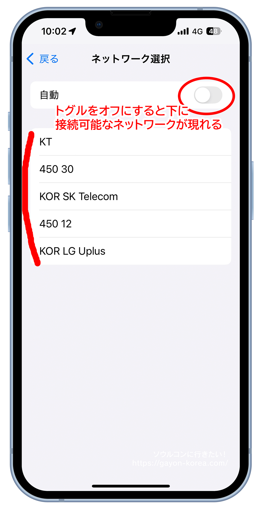 ローミング先を手動で選択する(iPhoneの場合)