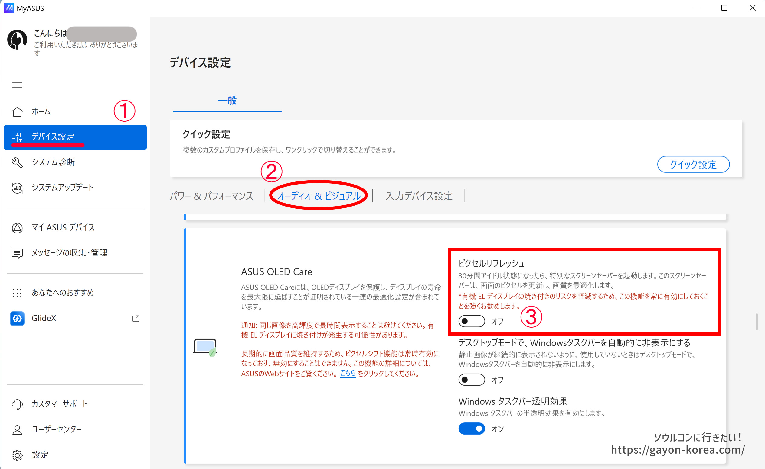 My ASUS＞スクリーンセーバー設定