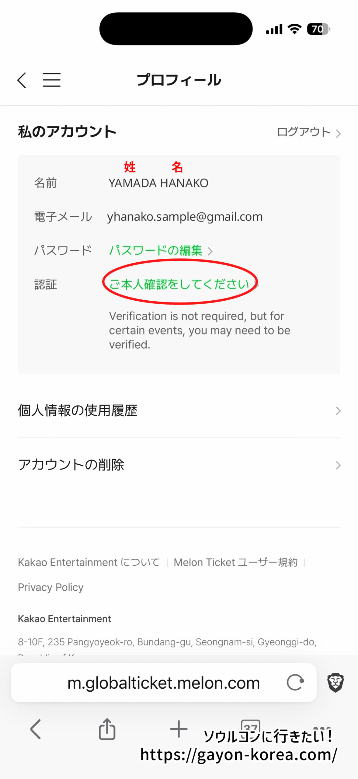 メロンチケットグローバル My Info 本人認証前の画面