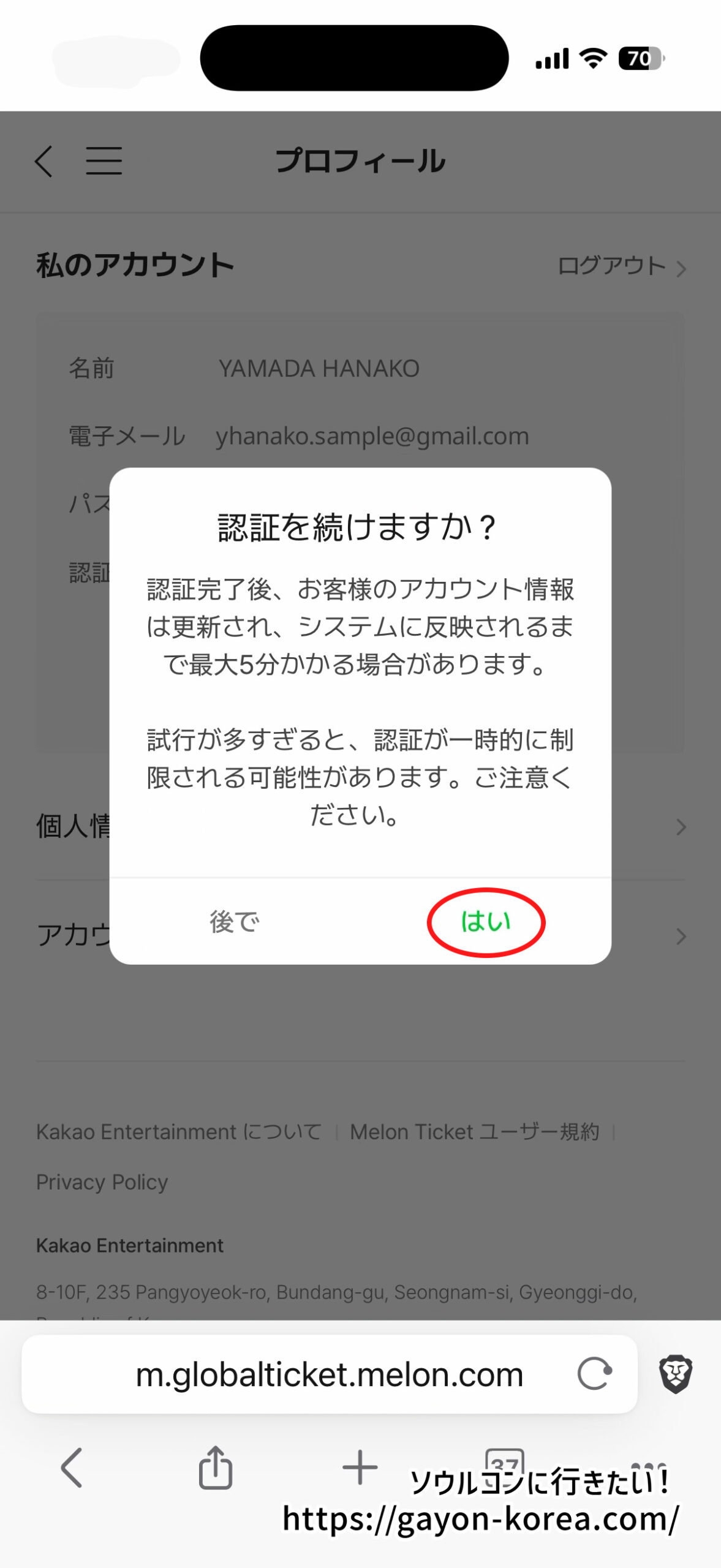 メロンチケット本人認証：認証画面への遷移確認ポップアップ
