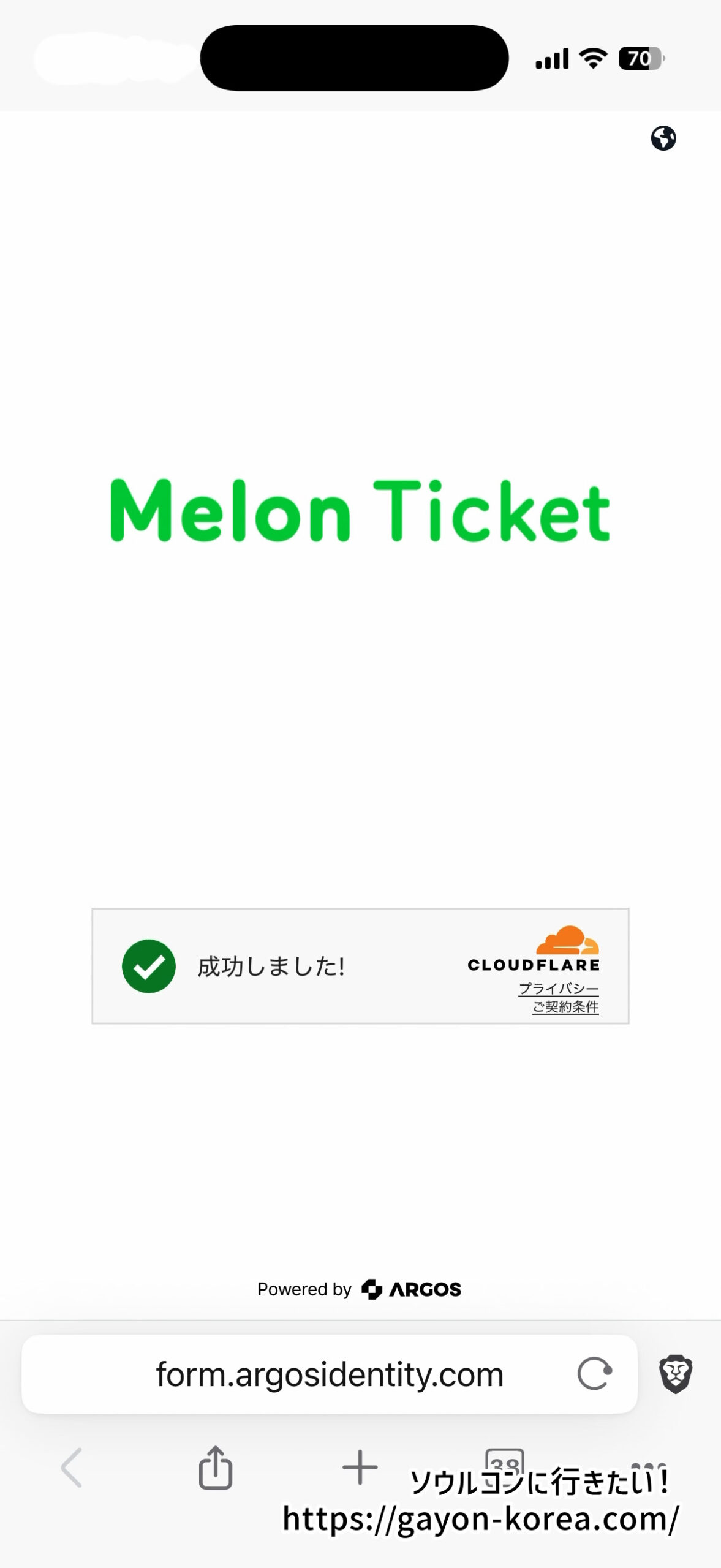 メロンチケット 本人認証システム 読み込み画面