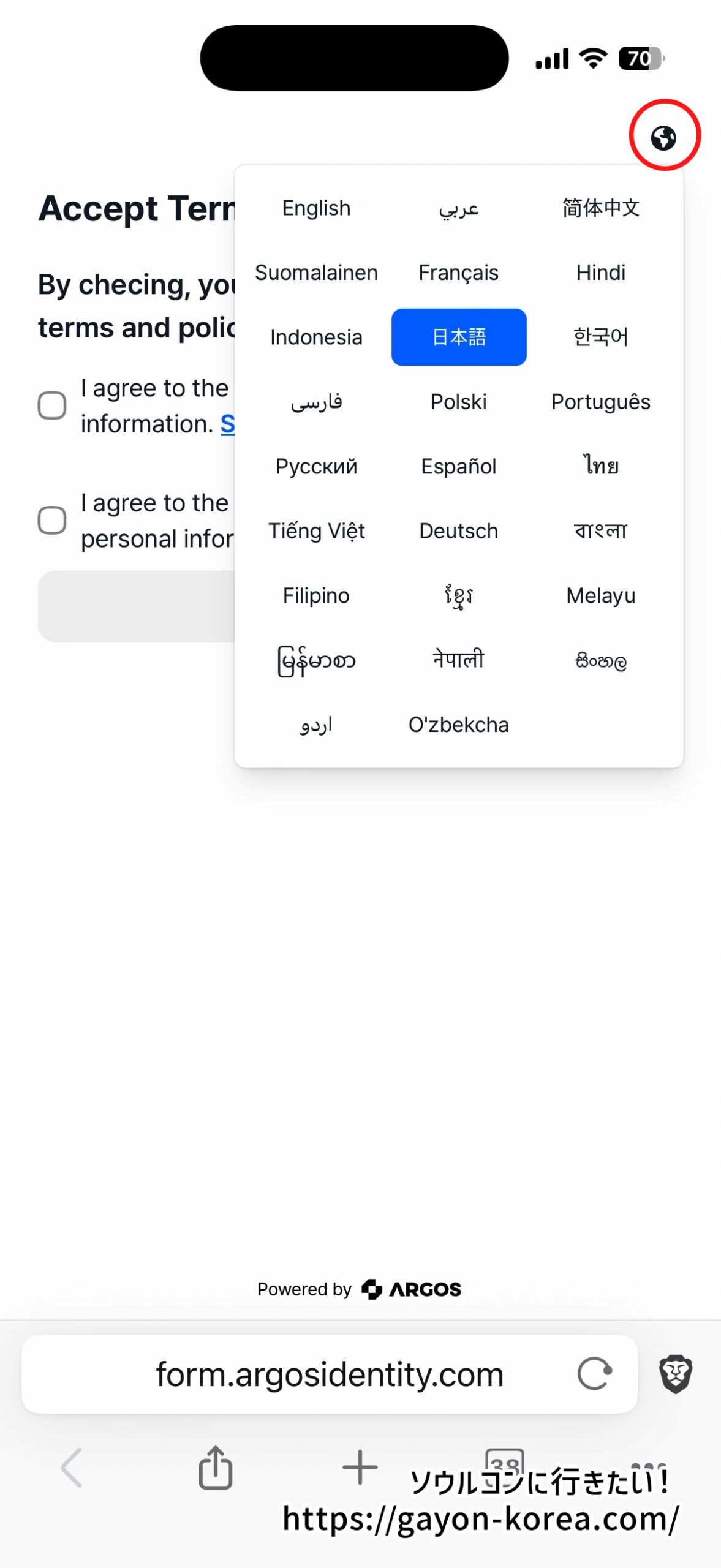 メロンチケット本人認証：言語選択（日本語を選択）