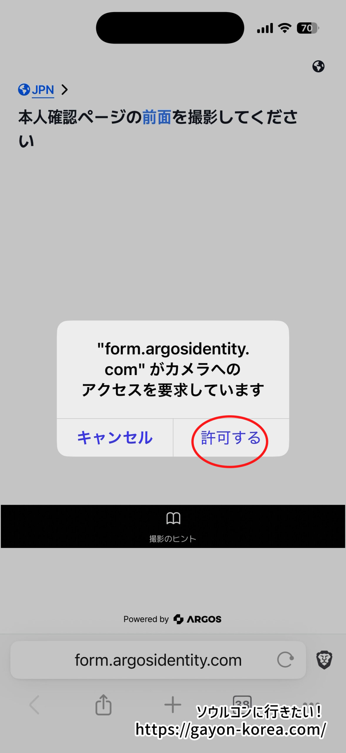 メロンチケット本人認証：ブラウザのカメラ使用許可リクエスト