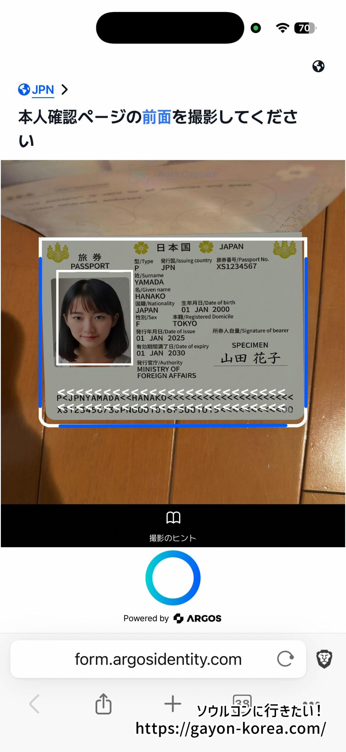 メロンチケット本人認証：パスポートの顔写真ページ撮影画面