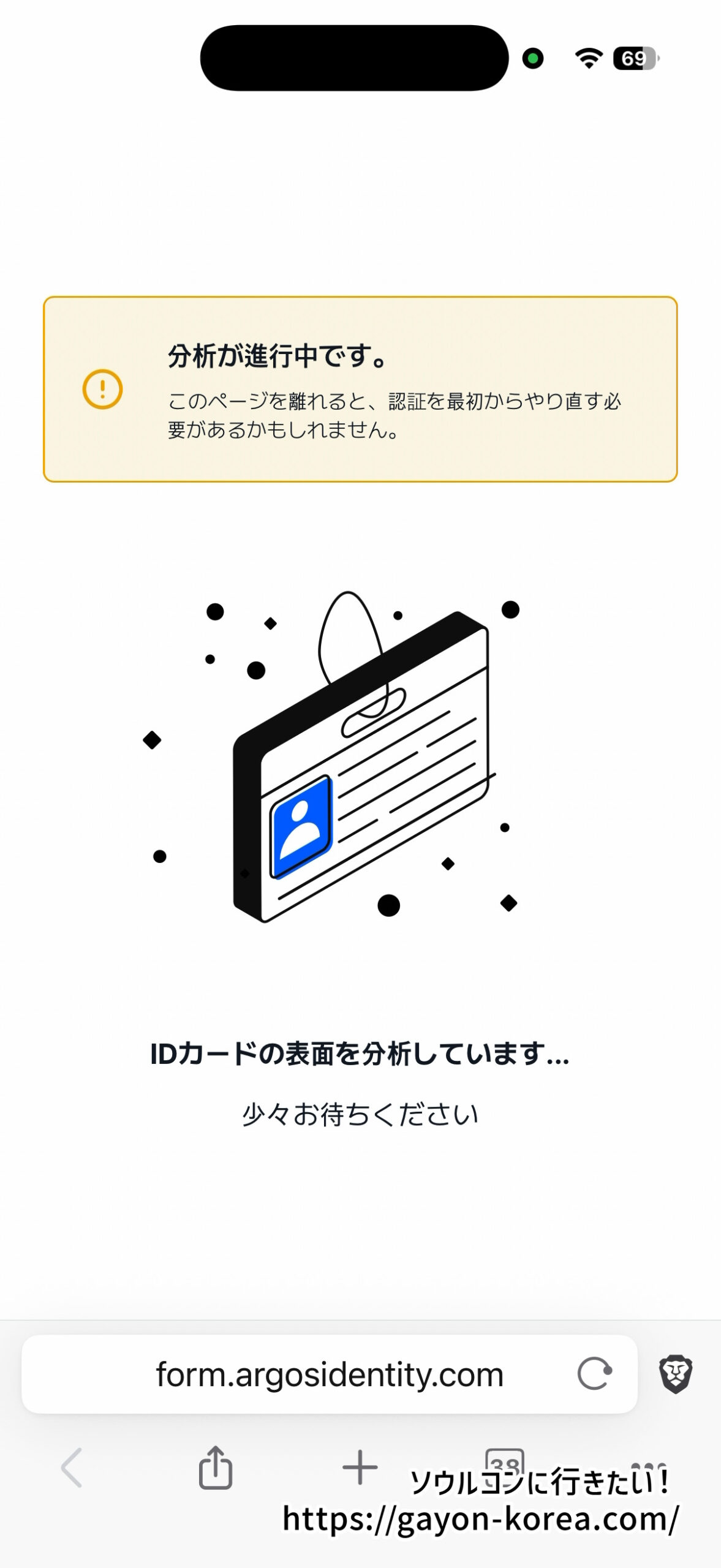 メロンチケット本人認証：身分証情報の解析中画面
