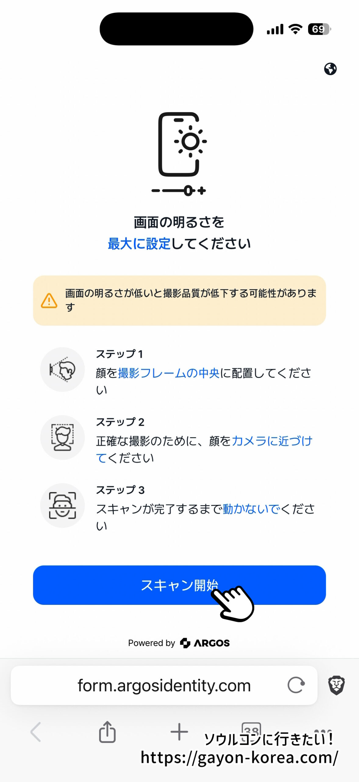 メロンチケット本人認証：顔認証（自撮り）スキャンの開始画面