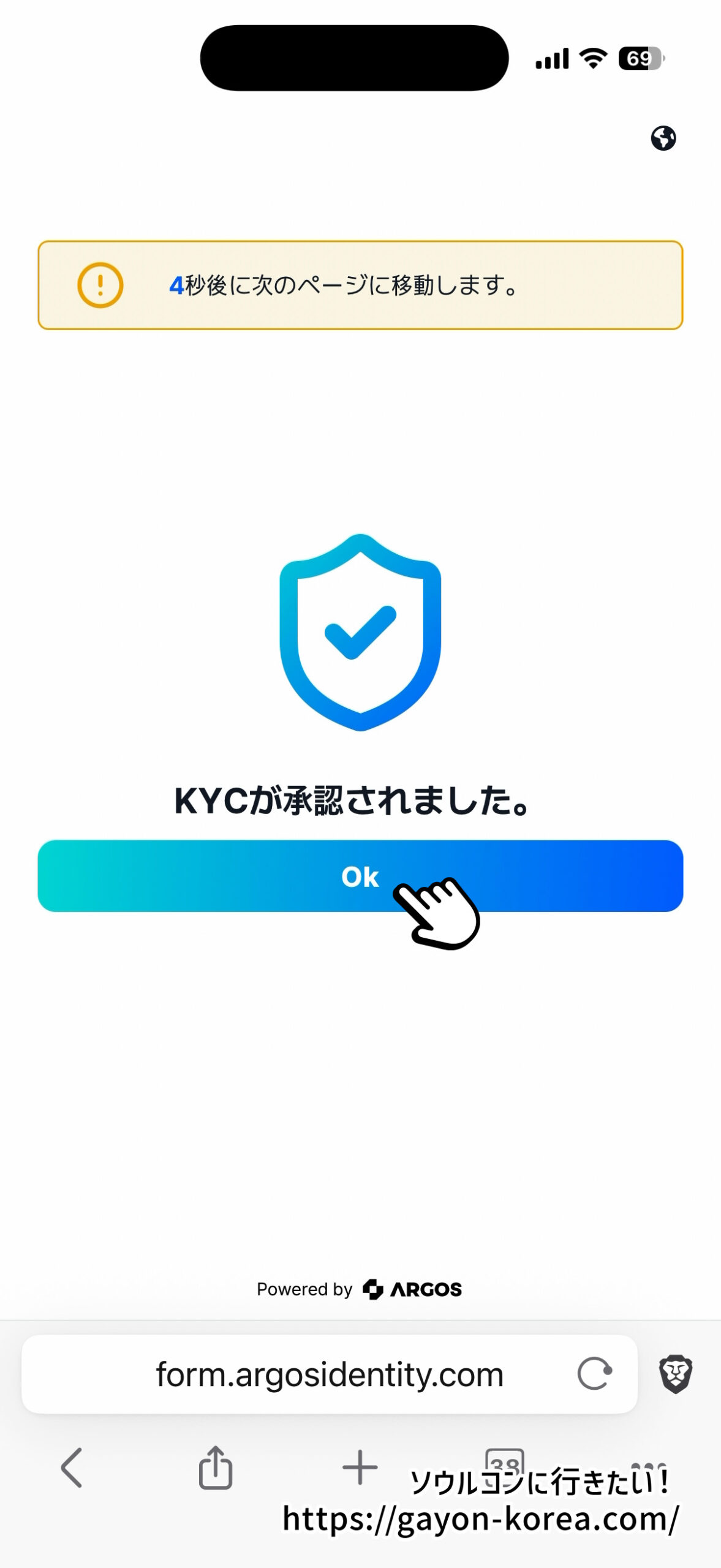 メロンチケット KYC認証完了（成功）画面