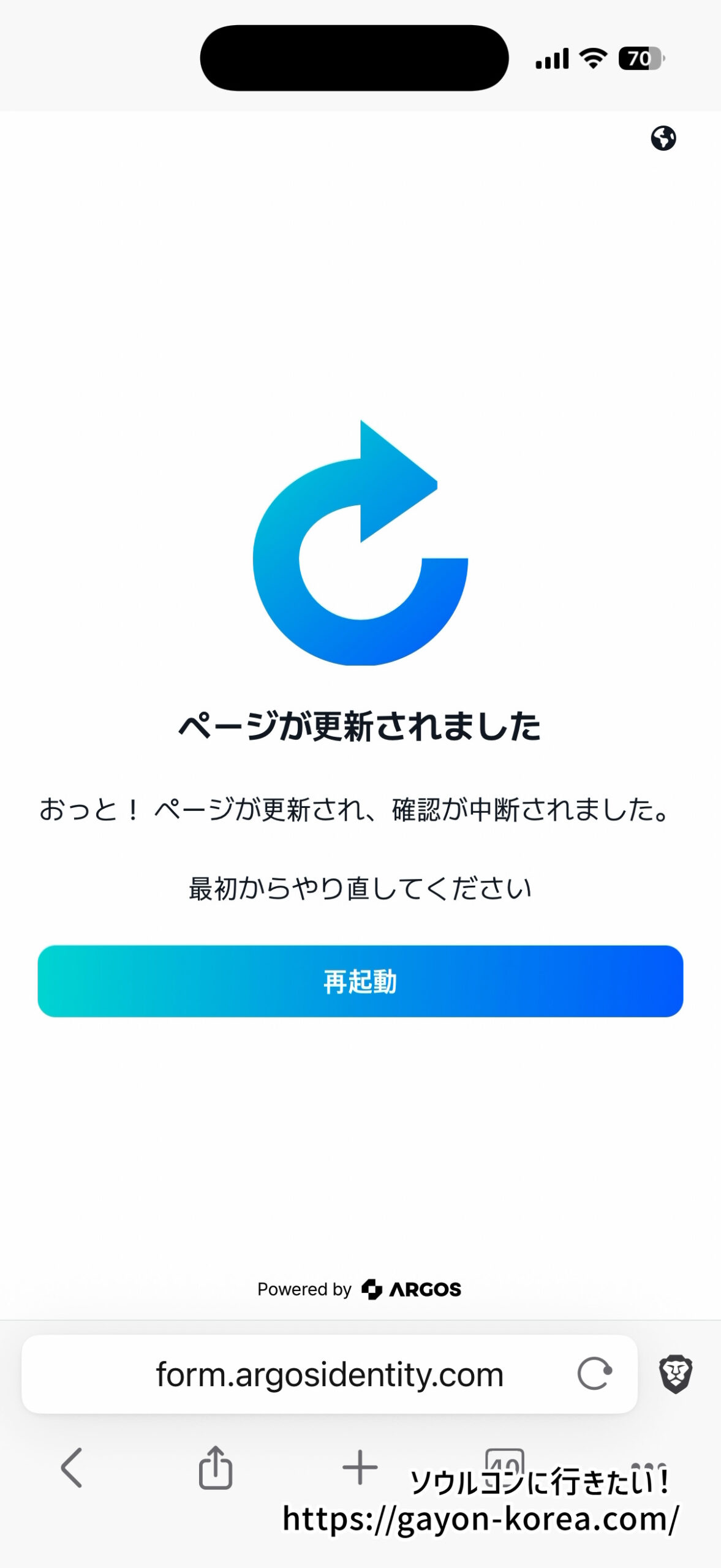 ARGOS本人認証：エラー画面「ページが更新されました」「おっと！ページが更新され、確認が中断されました。最初からやり直してください。」