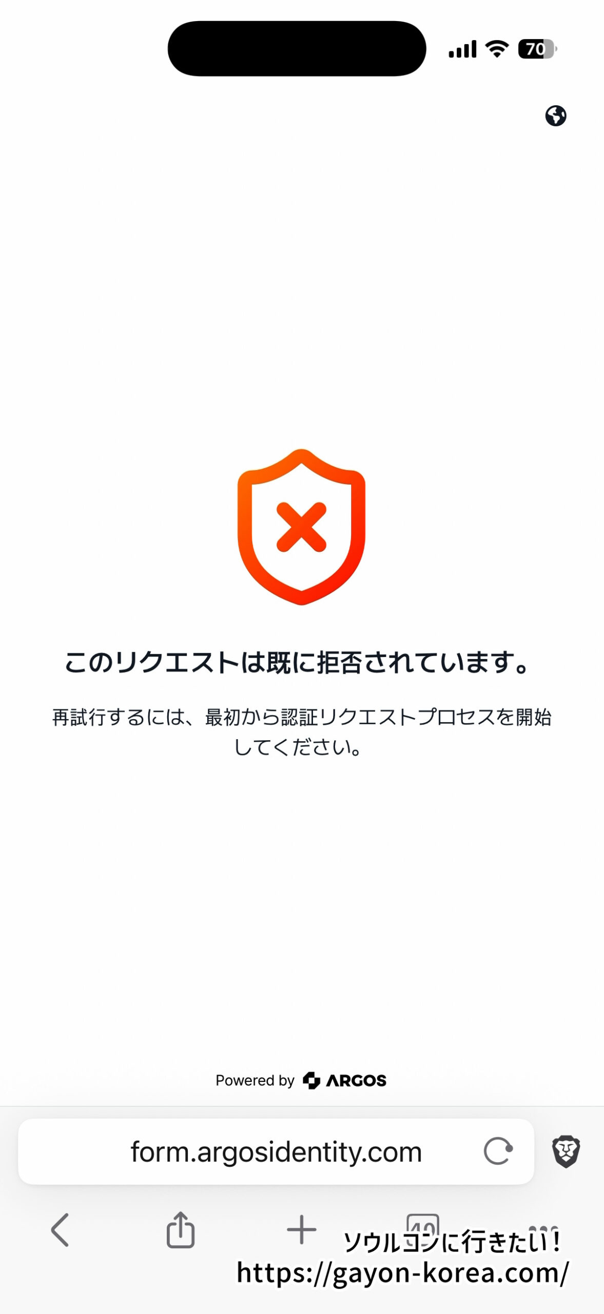ARGOS本人認証：エラー画面「このリクエストは既に拒否されています。再試行するには、最初から認証リクエストプロセスを開始してください。」